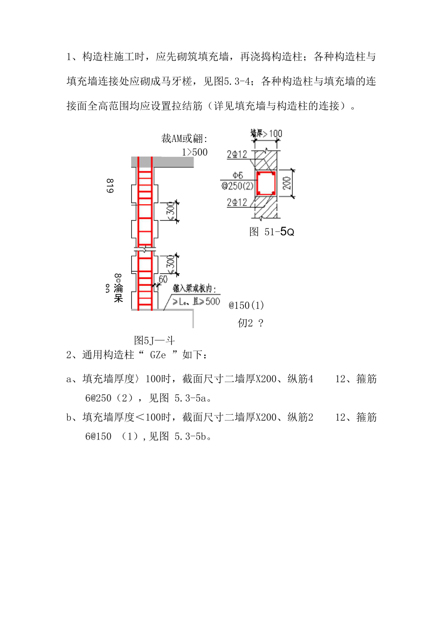 构造柱马牙搓做法.doc