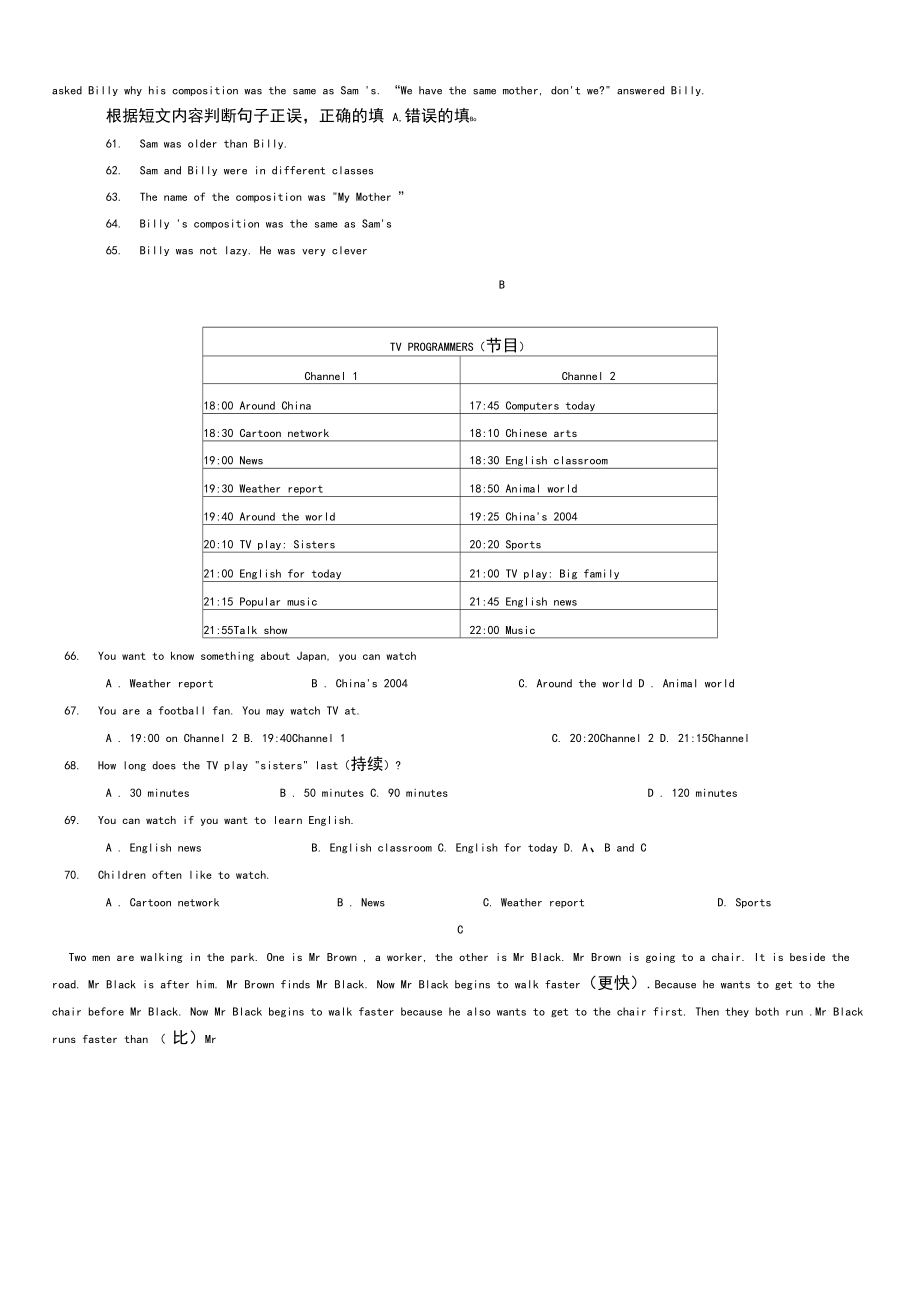 人教版七年级下册英语期末试卷及参考答案.doc