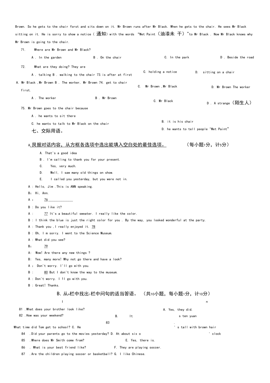 人教版七年级下册英语期末试卷及参考答案.doc