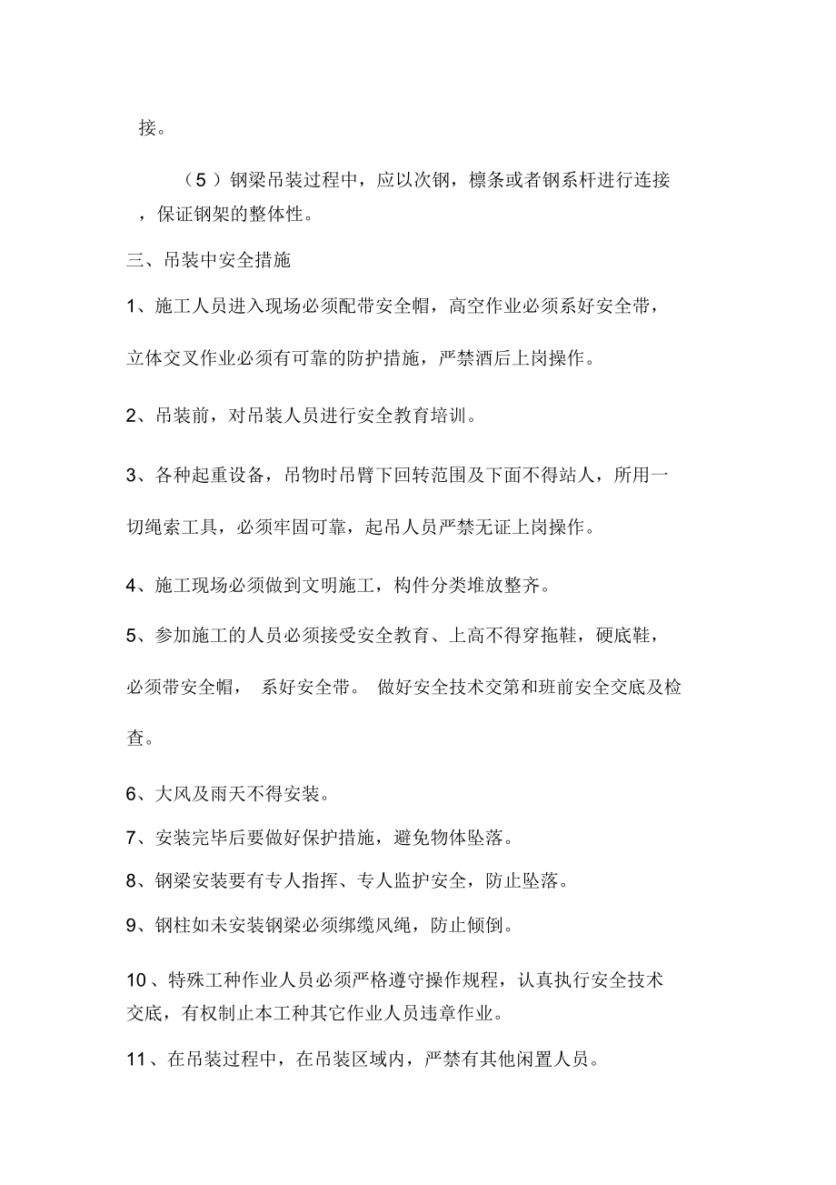 综合仓库钢结构吊装施工方案.doc