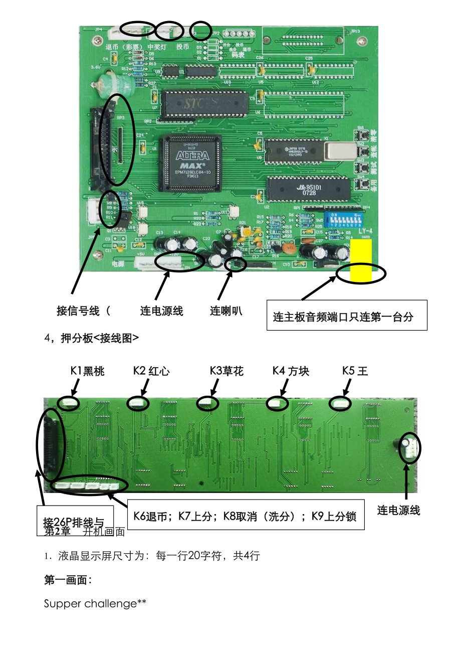 单挑说明书.doc