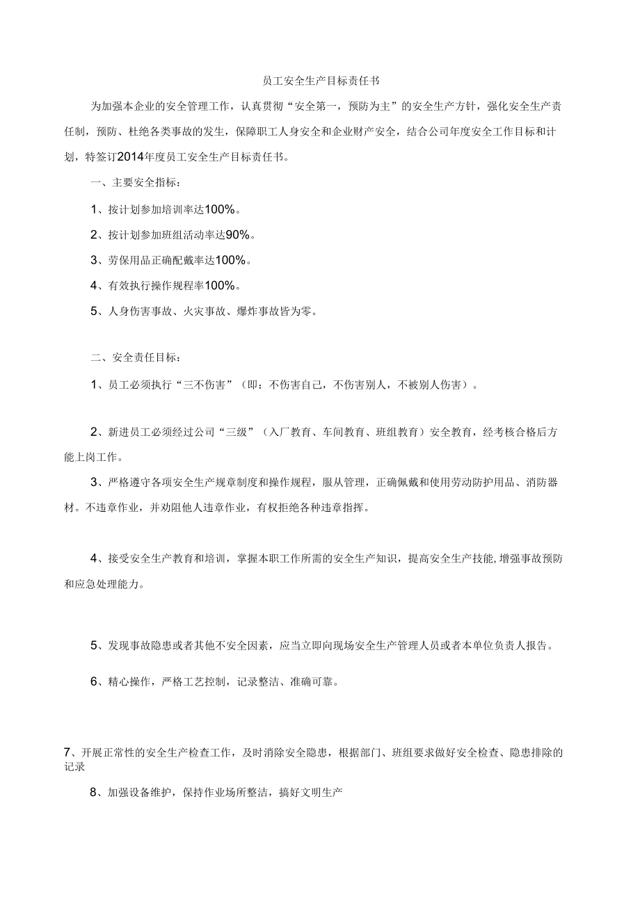 最新各单位及从业人员安全生产目标责任书汇编.doc