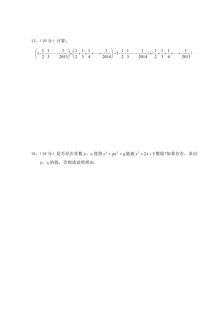 新北师大版七下数学竞赛赛试题及答案.doc