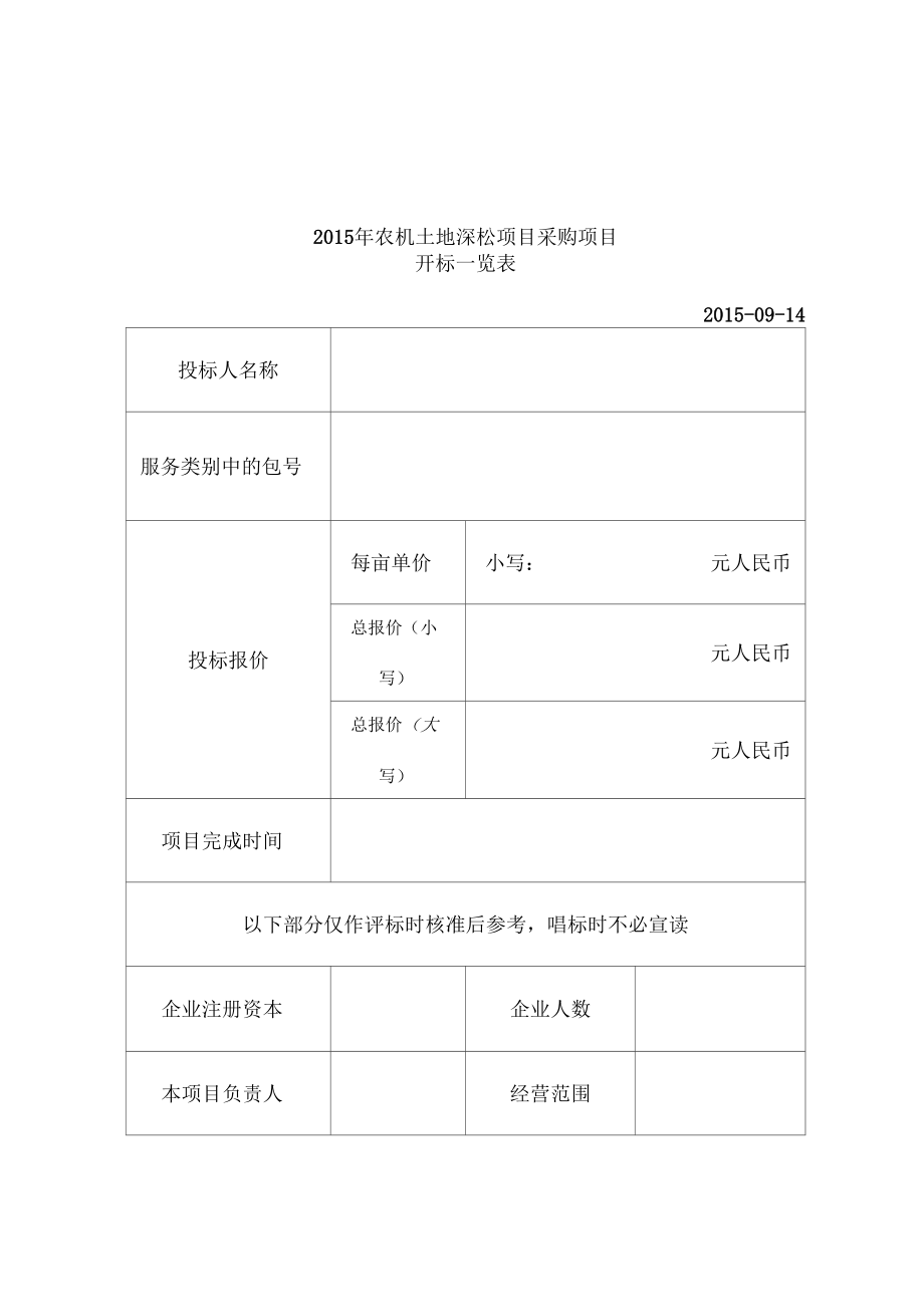 深松管理措施方案.doc