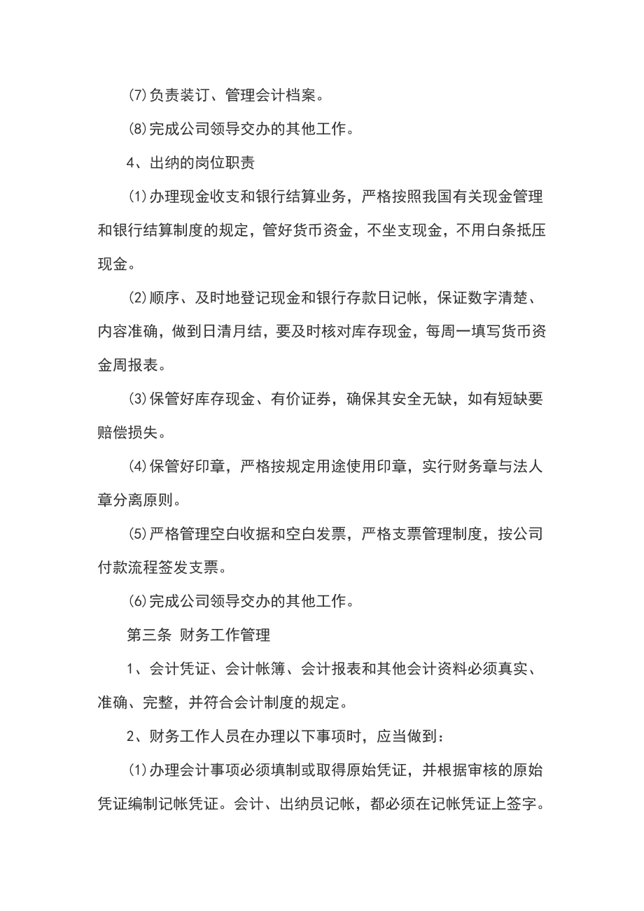 公司财务管理制度方案.doc