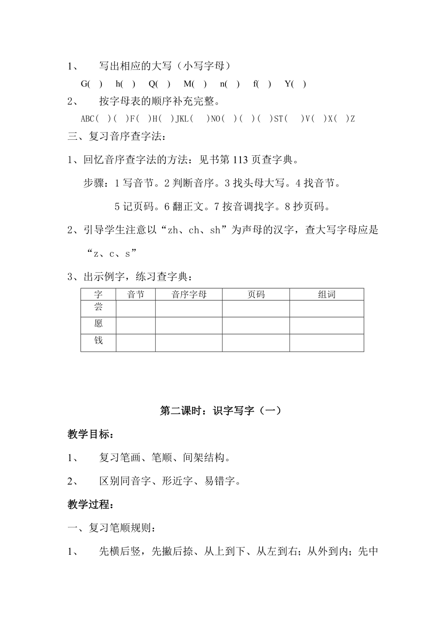 人教版语文一年级下学期语文复习教案.doc