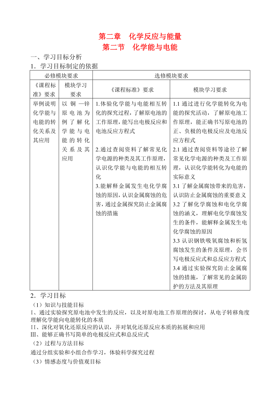 高中化学化学能转化成电能教学设计.doc