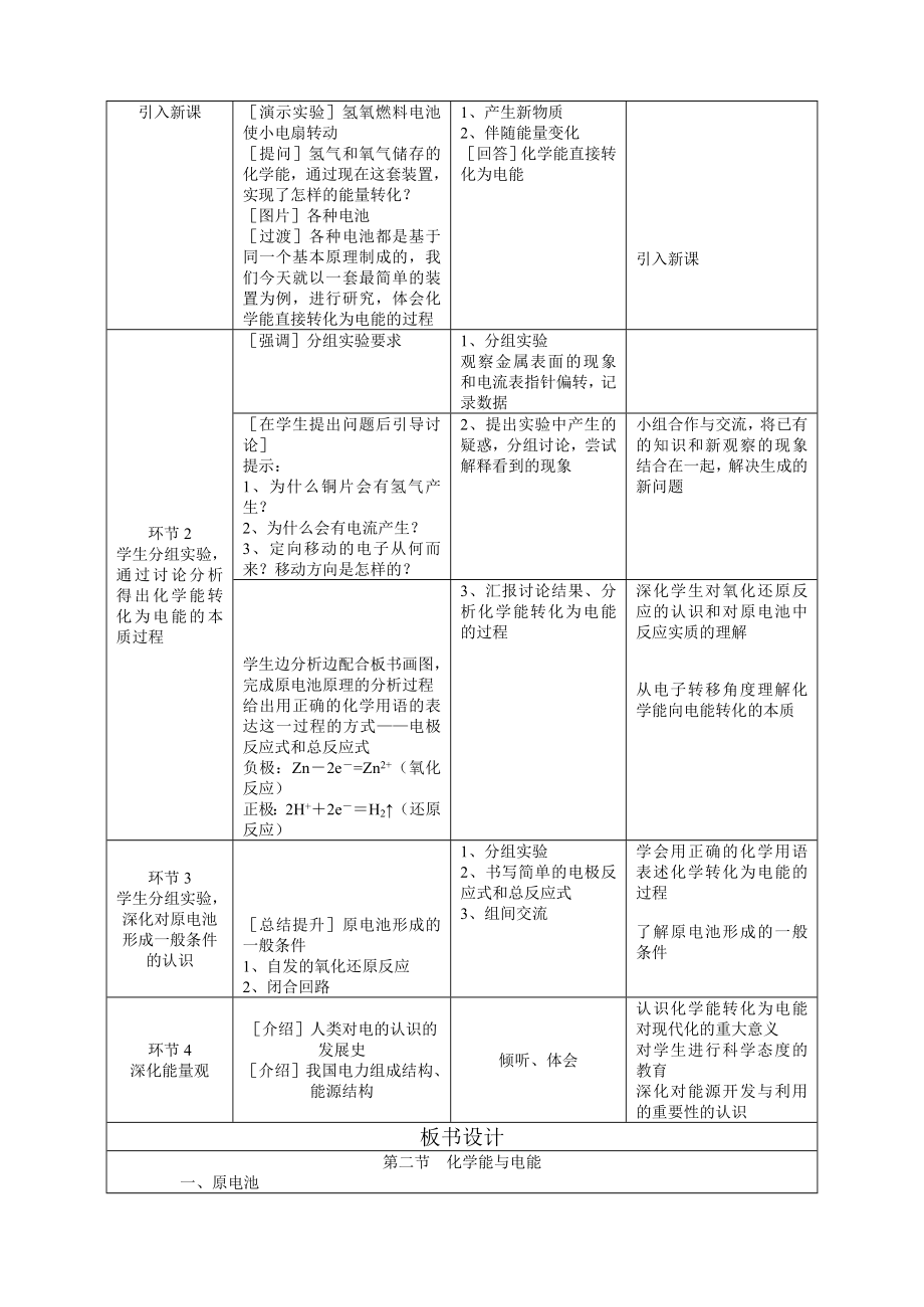 高中化学化学能转化成电能教学设计.doc