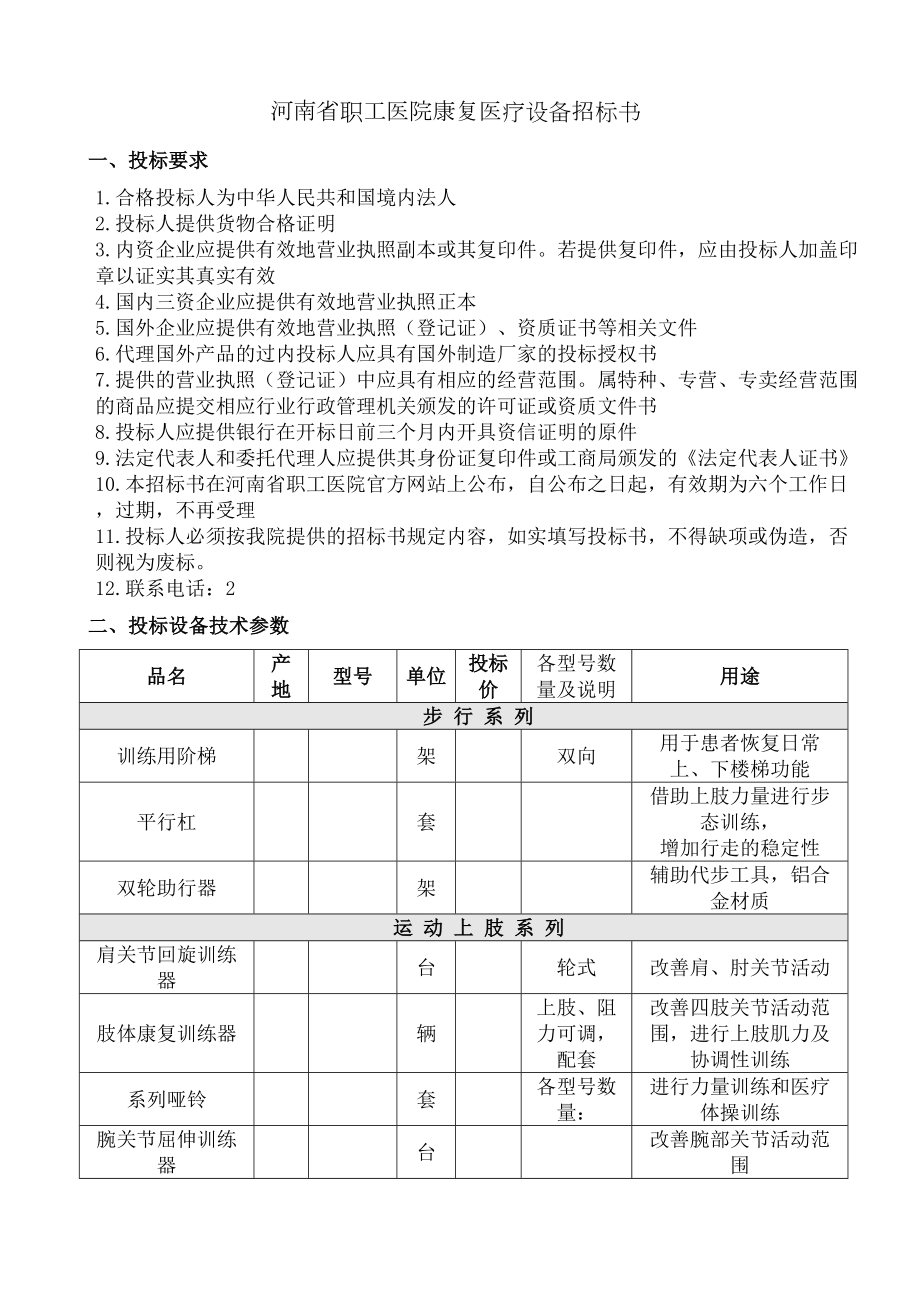 康复器械招标书河南德信医疗器械公司.doc