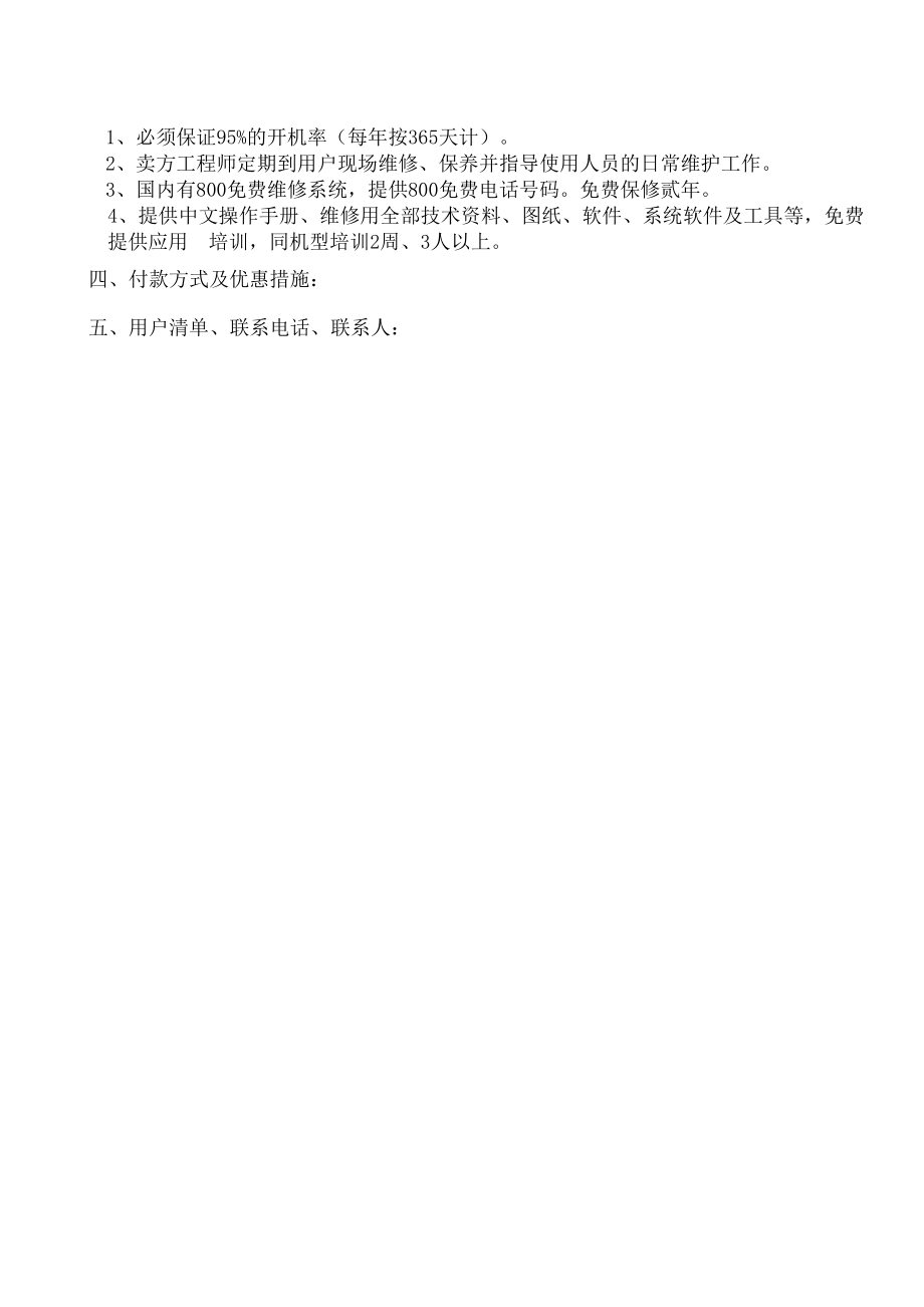 康复器械招标书河南德信医疗器械公司.doc