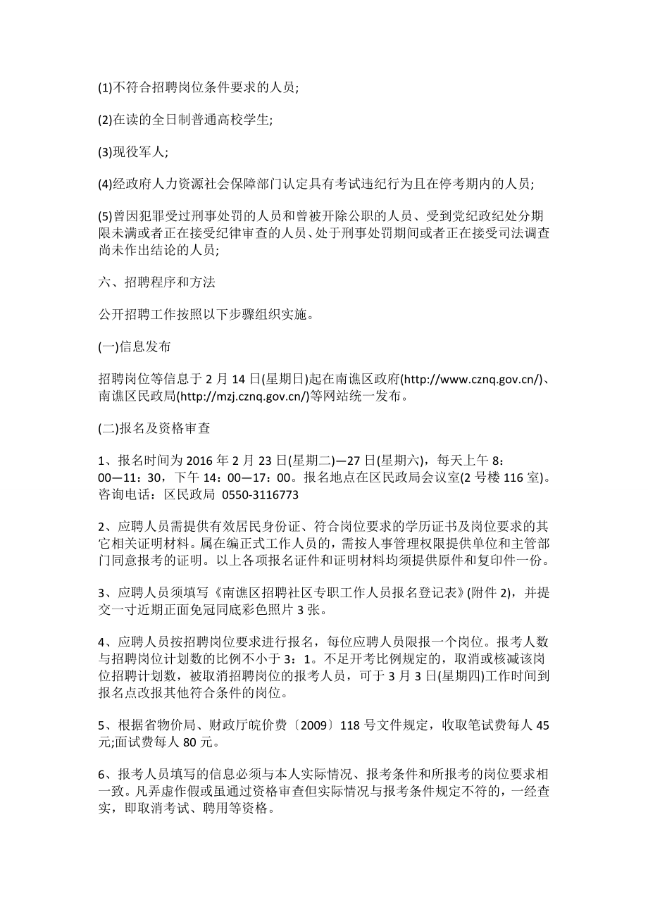 最新2022年滁州南谯区公开招聘社区专职工作人员实施方案.doc