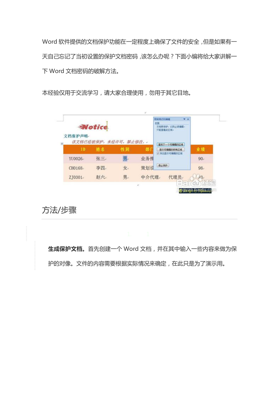 如何破解word文档密码.doc