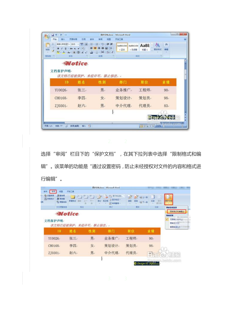 如何破解word文档密码.doc