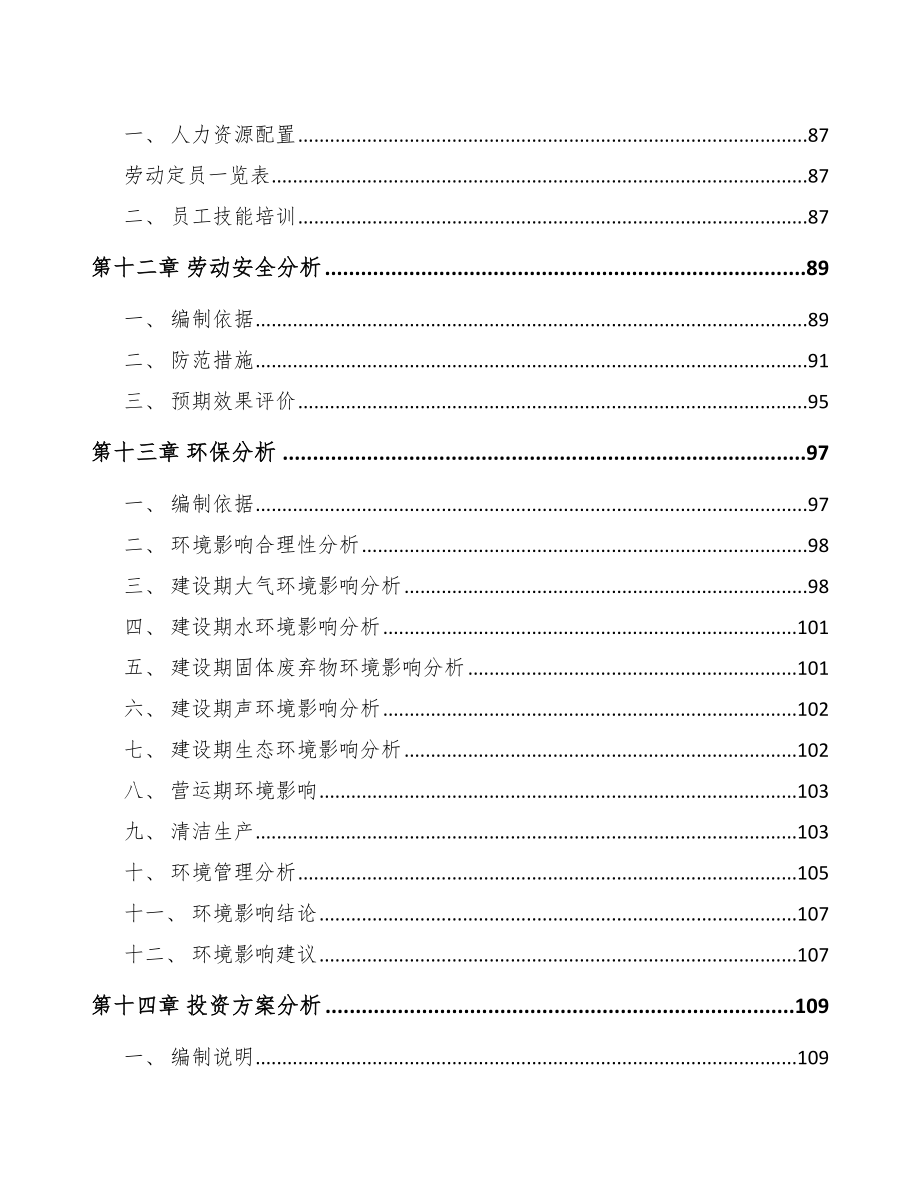 广元钢结构项目商业计划书（模板）.doc