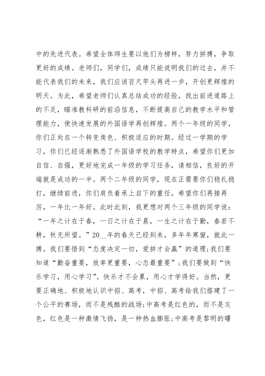 中学开学的校长全体教师会讲话稿5篇.doc