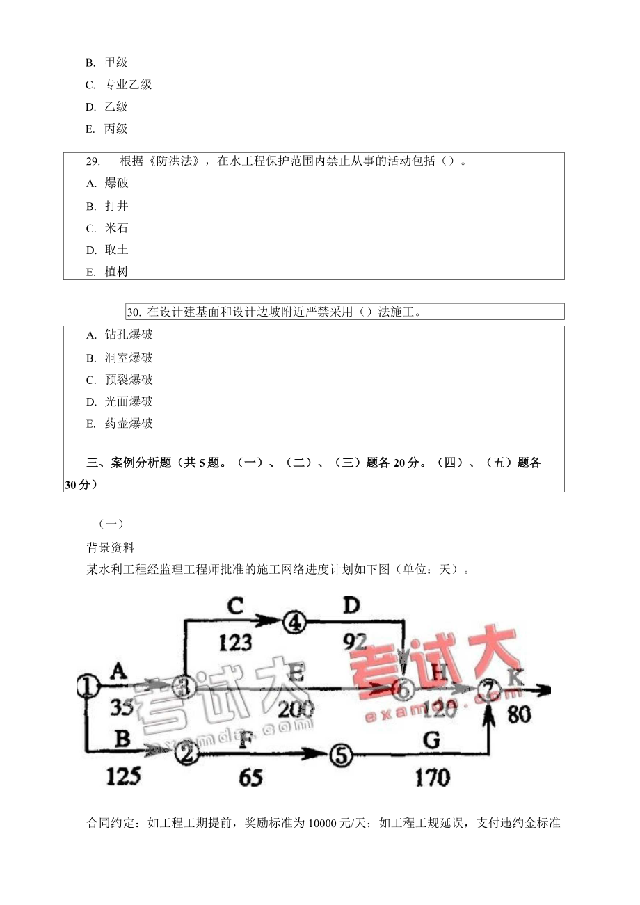 0022006年一建《水利水电管理与实务》试题和答案.doc