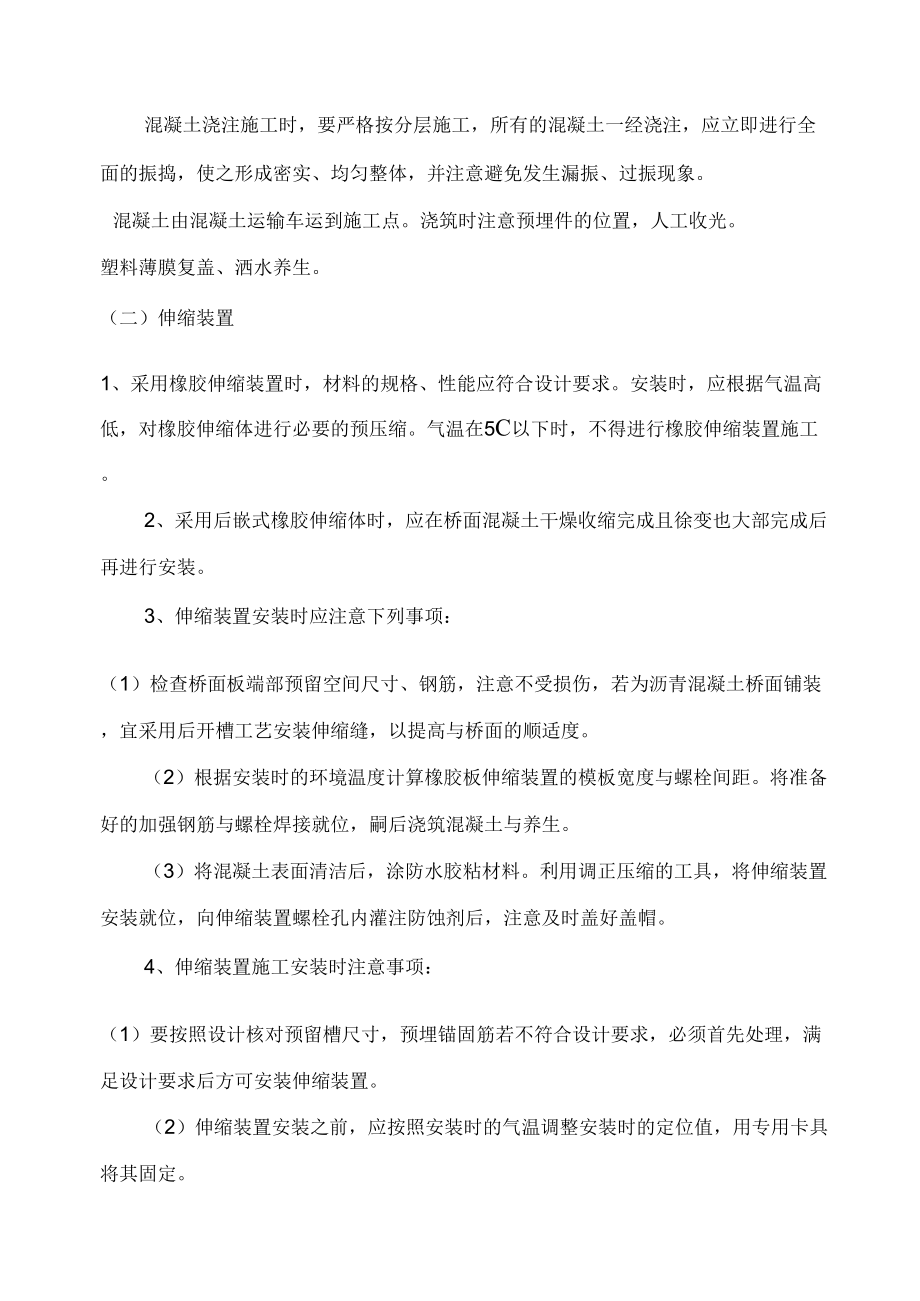 大桥防撞栏施工方案.doc