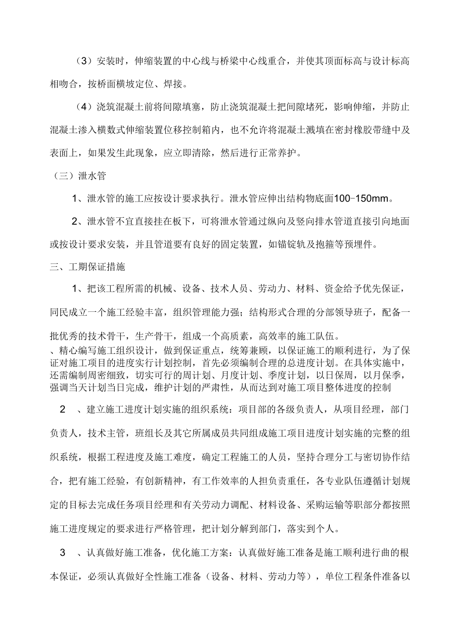 大桥防撞栏施工方案.doc