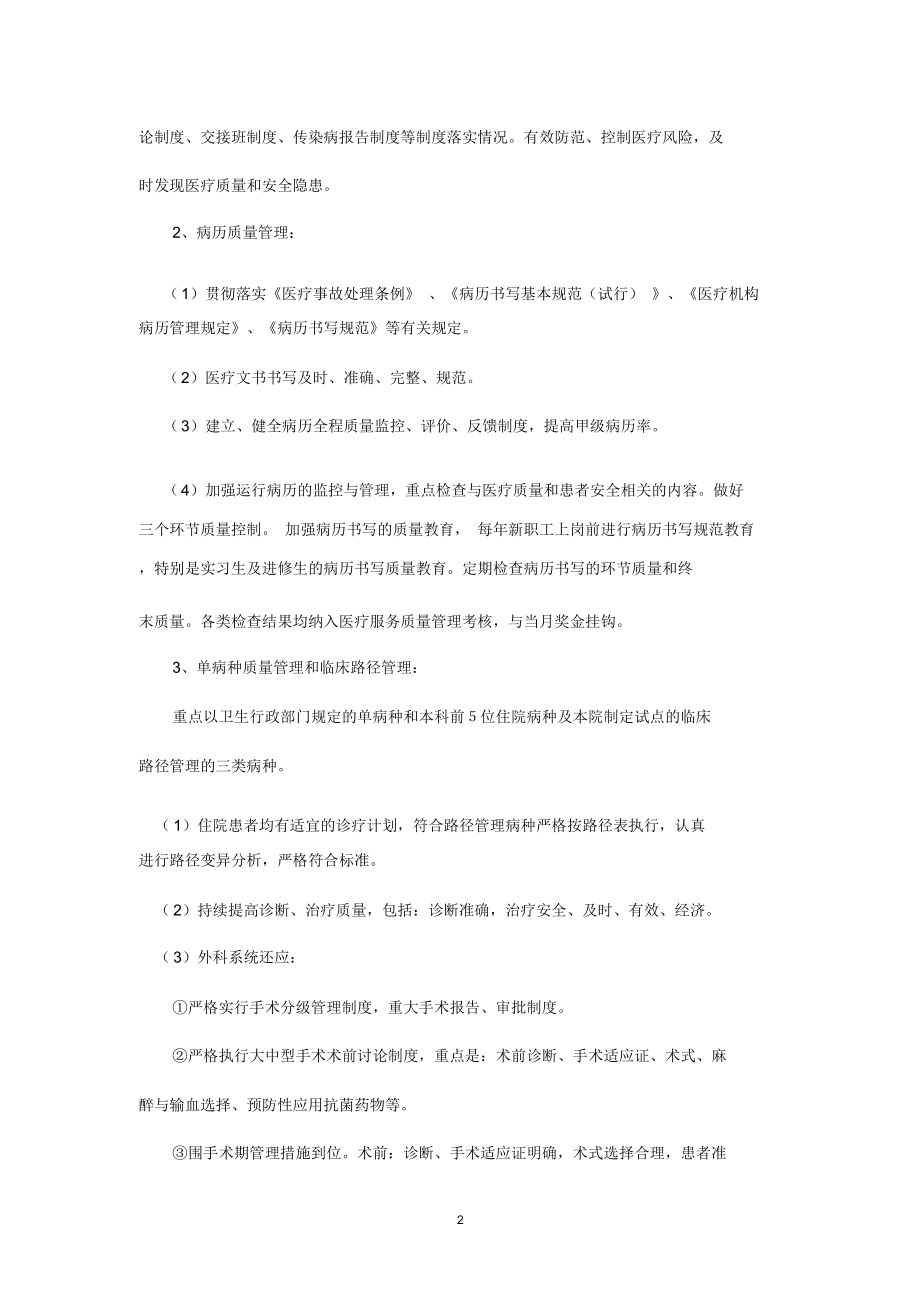 医疗质量考核方法和奖惩制度精编版.doc