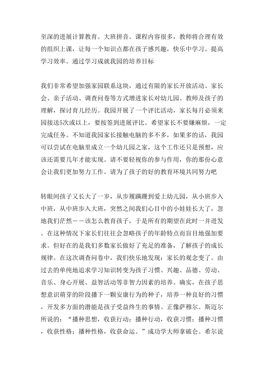 家长会园长发言稿推荐.doc