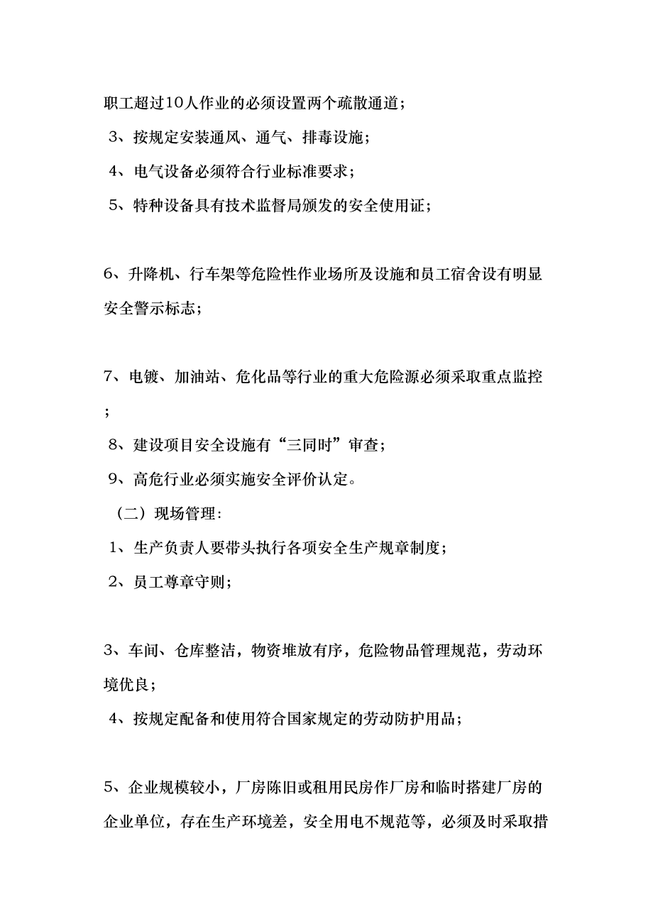 企业消防安全责任书3.doc