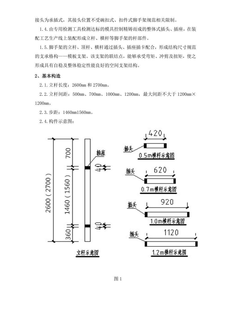 承插式支模架施工方案.doc