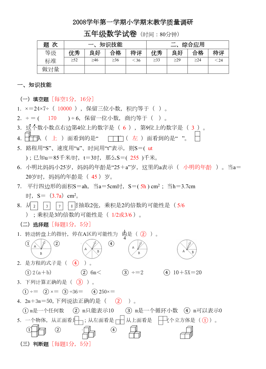 五上年级期末试卷答案卷.doc