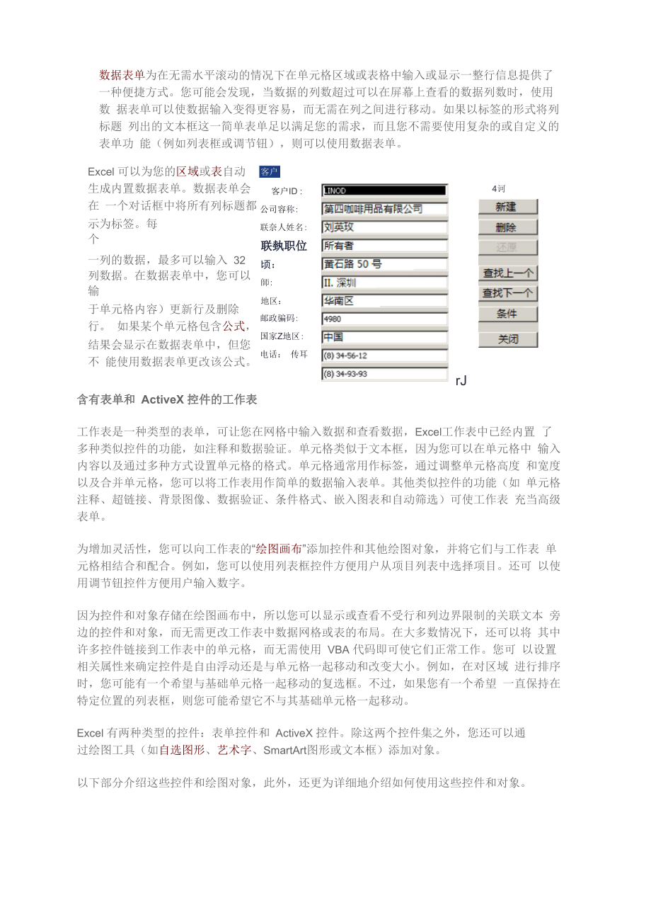 ecel表单控件和ActiveX控件概念.doc