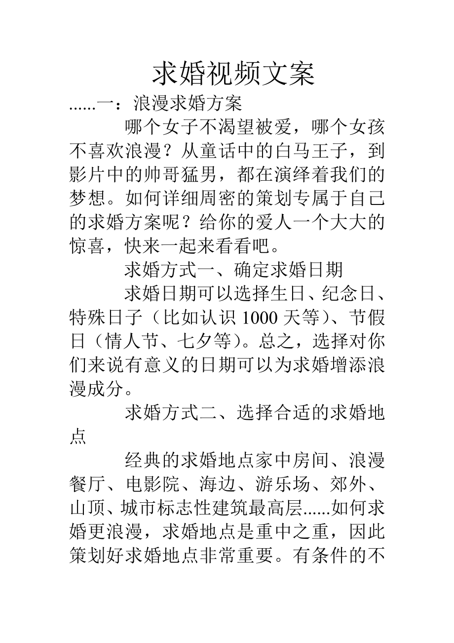 求婚视频文案.doc