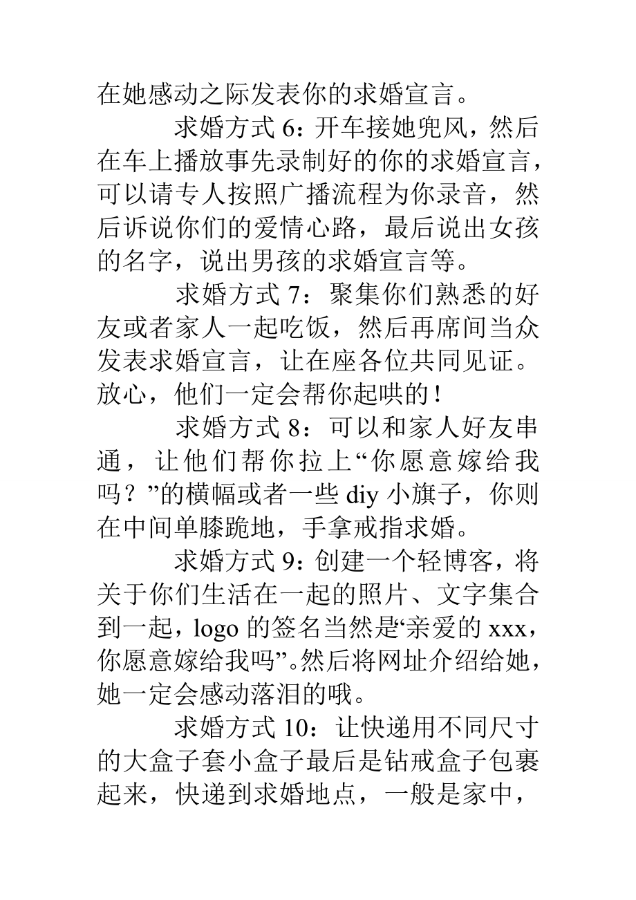 求婚视频文案.doc