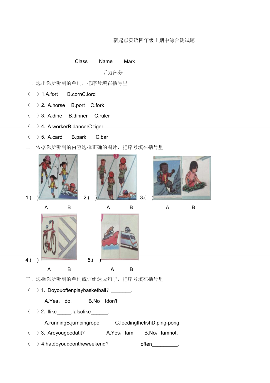 新起点英语四年级上期中综合测试题.doc