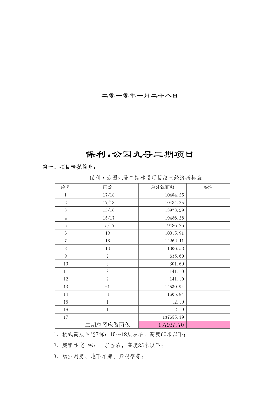 某公园工程预算招标文件(12页).doc