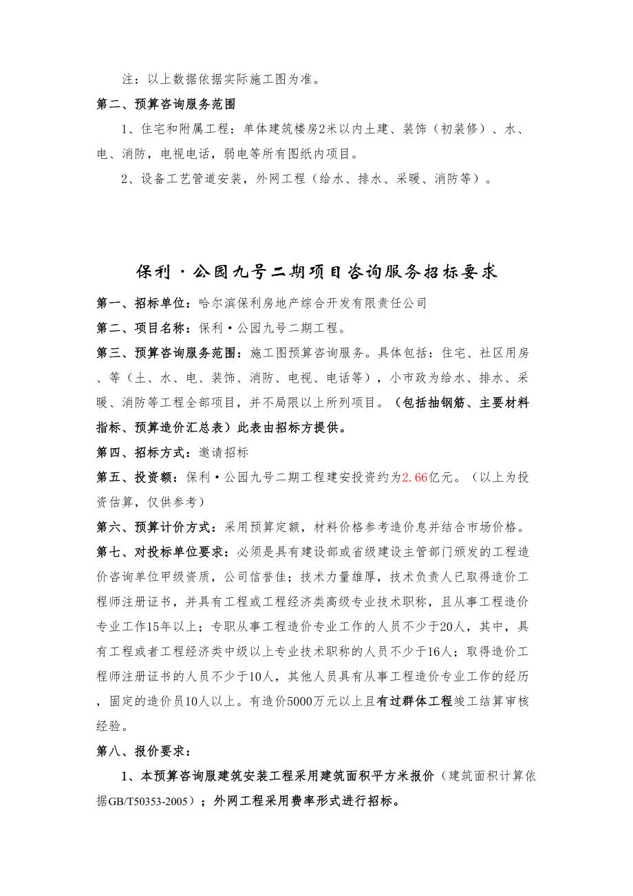 某公园工程预算招标文件(12页).doc