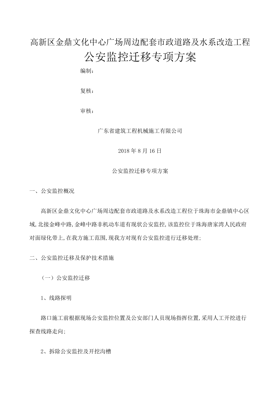 公安监控方案.doc