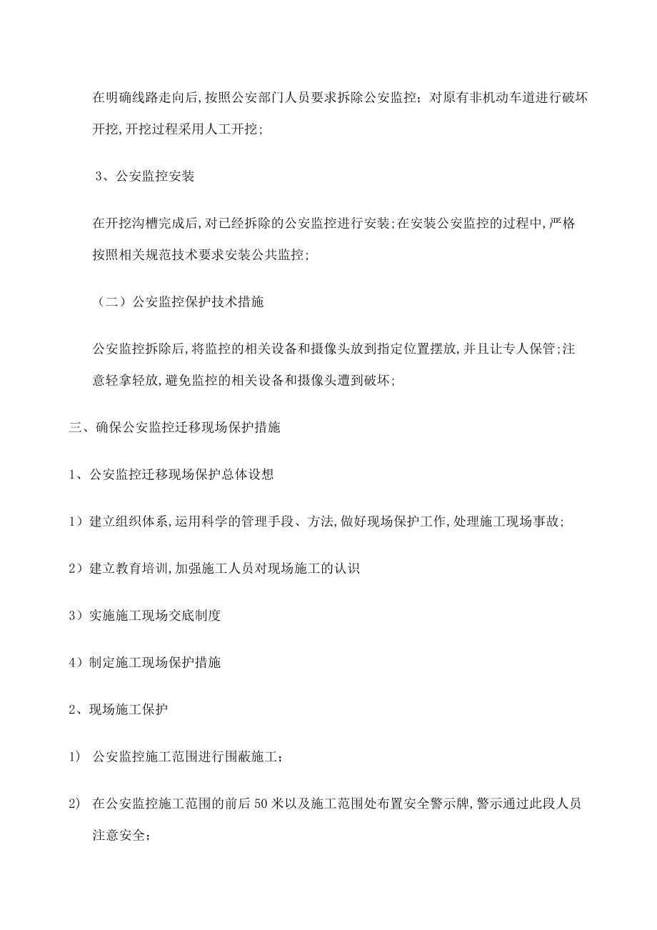 公安监控方案.doc