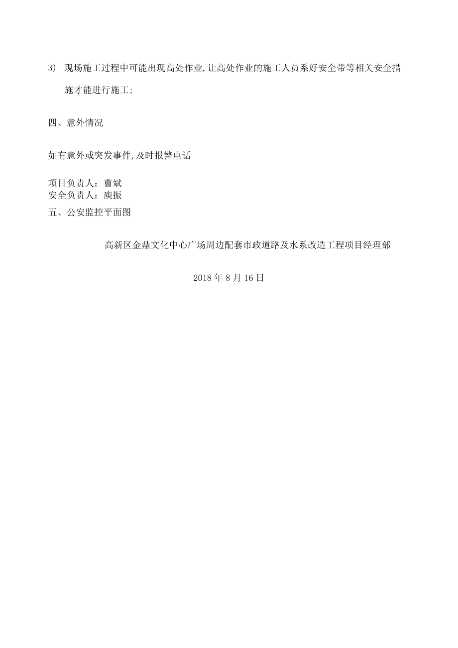 公安监控方案.doc