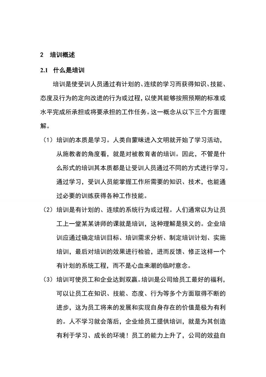 知名公司培训中心培训体系建设规划方案.doc