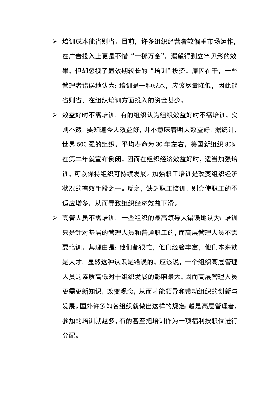 知名公司培训中心培训体系建设规划方案.doc