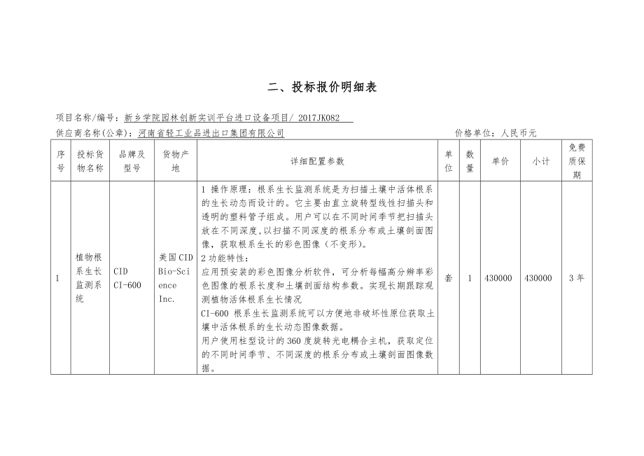 二、投标报价明细表.doc