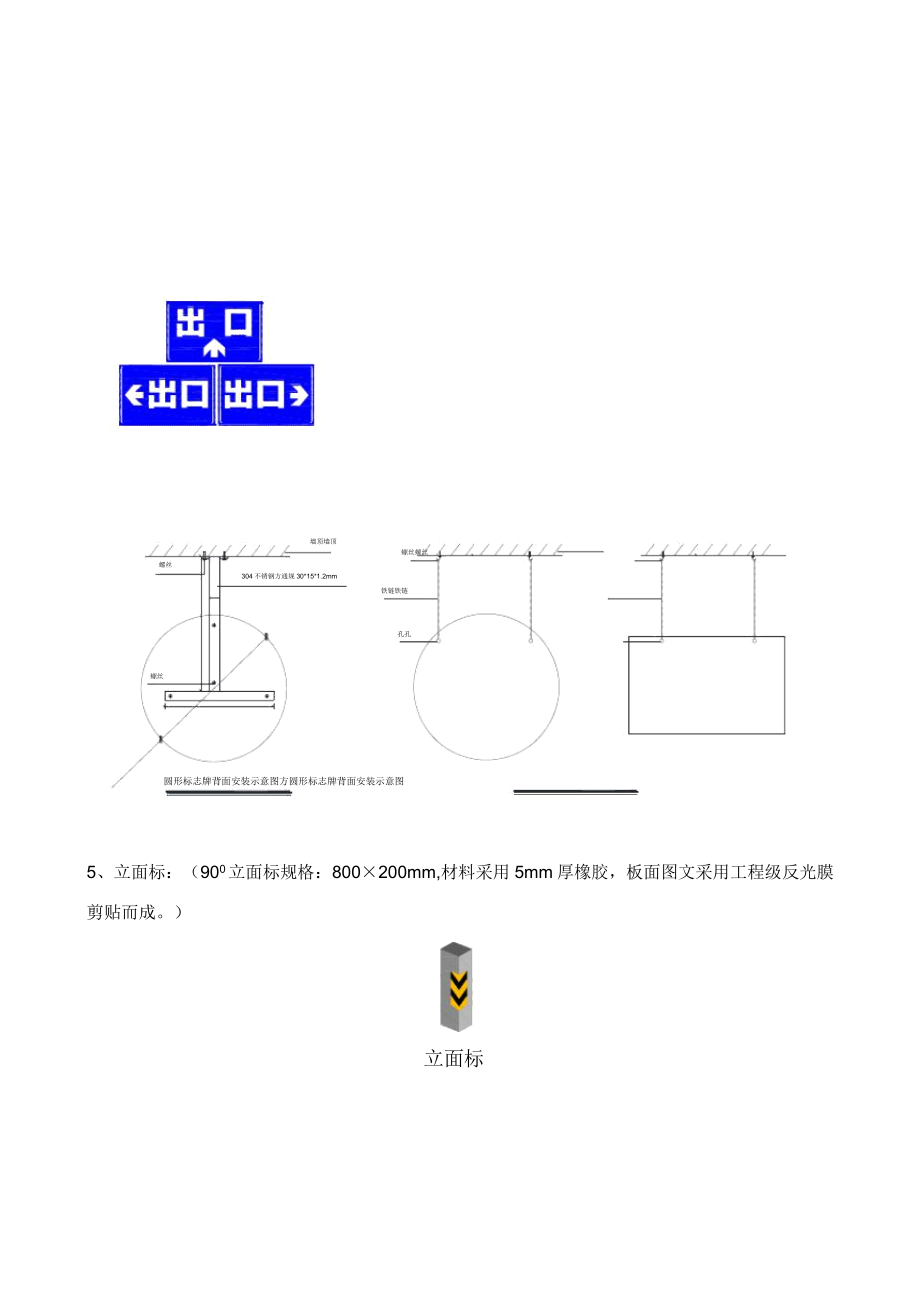 停车场划线及标识材料说明彩图.doc