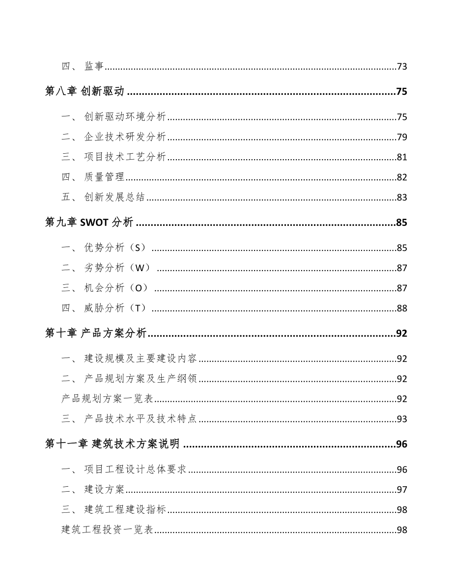 湖南化妆品项目商业计划书.doc