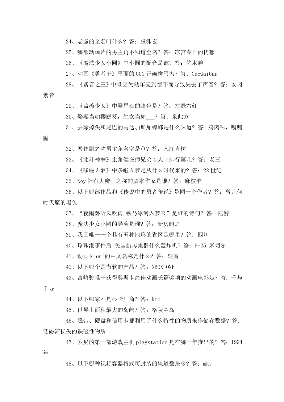 哔哩哔哩会员答题答案.doc