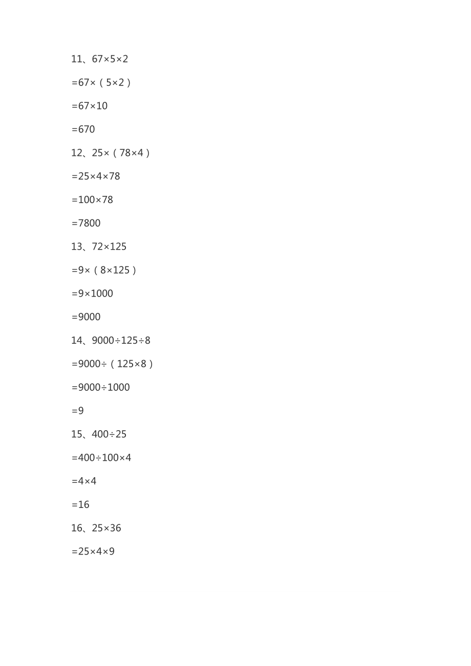 180道数学简便计算题及答案.doc