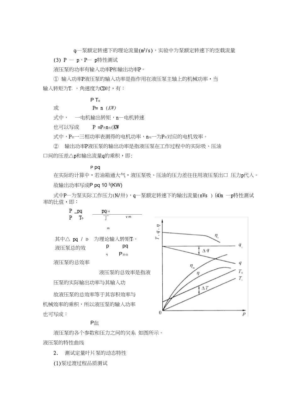 《液压与气压传动》实验教案.doc