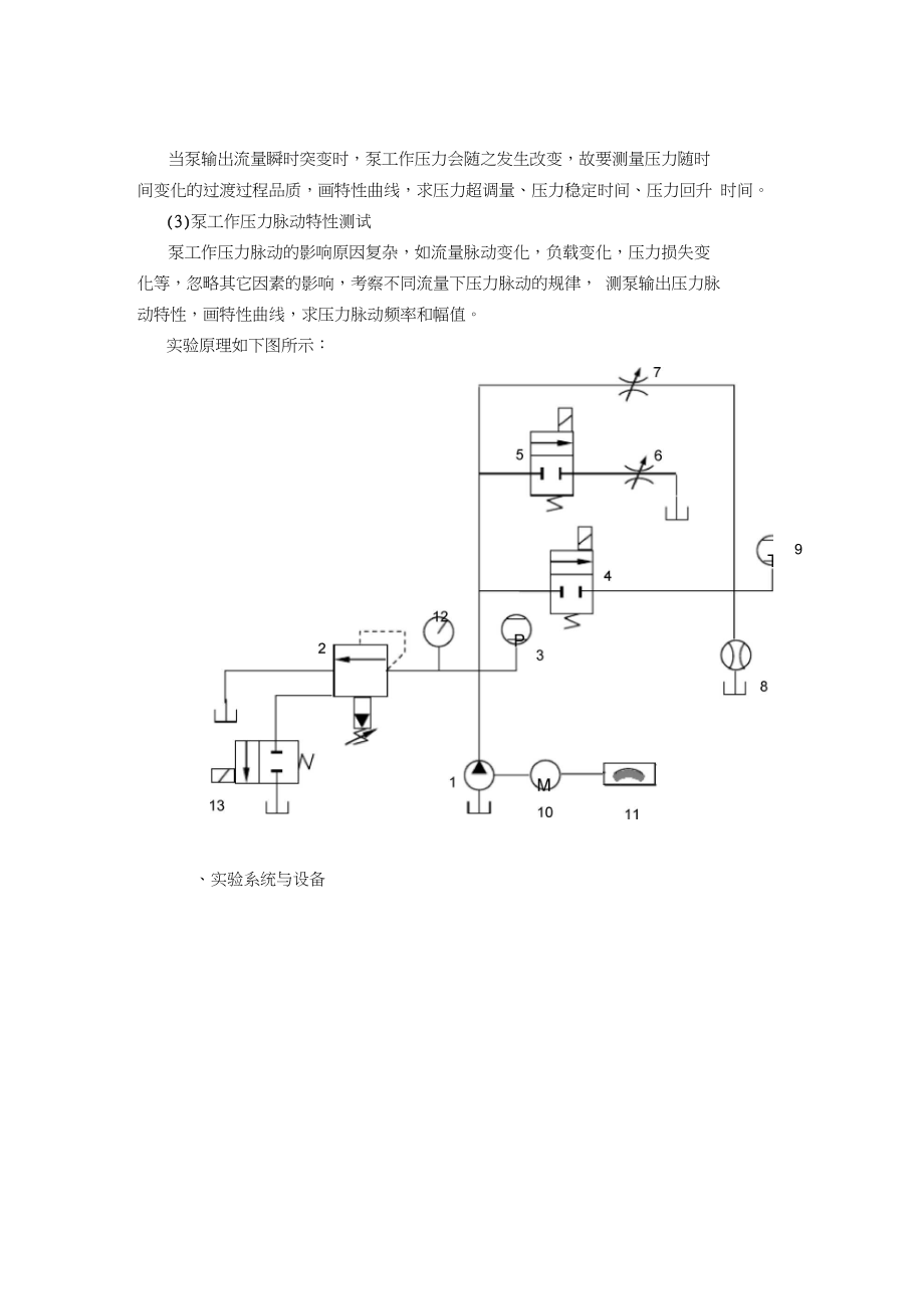 《液压与气压传动》实验教案.doc