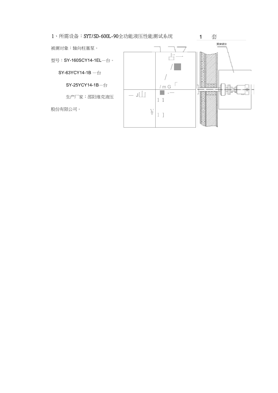 《液压与气压传动》实验教案.doc