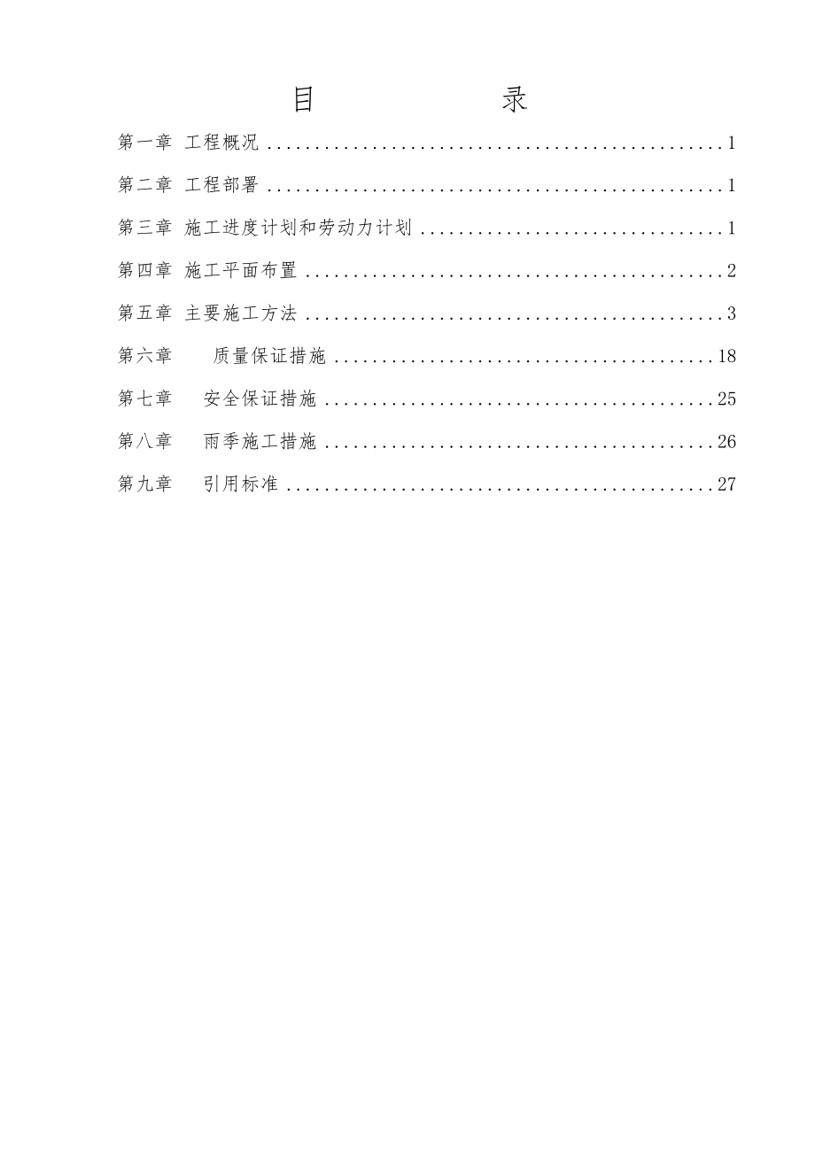 10KV变电所施工组织设计方案.doc