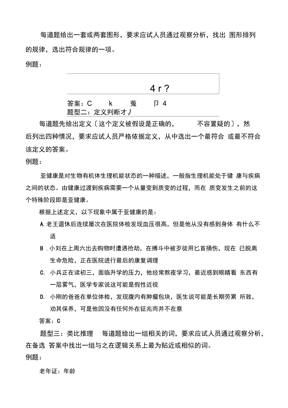 E类事业单位考试大纲0001.doc