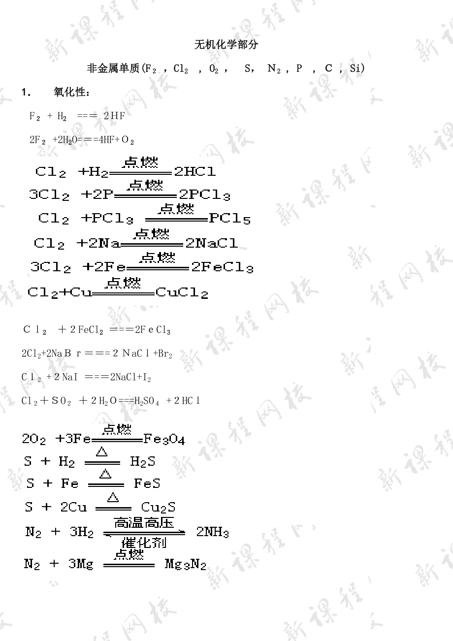 「高中阶段所有化学方程式」.doc