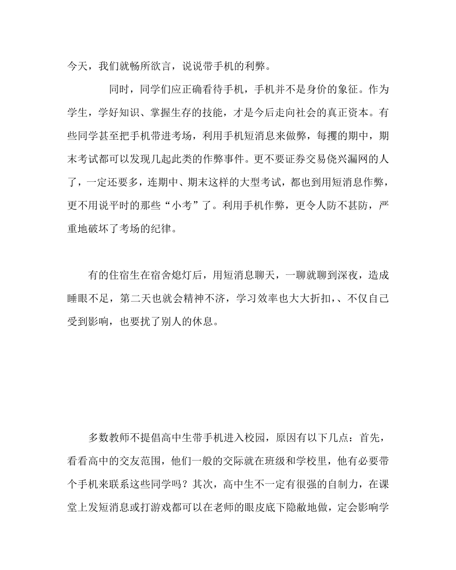 主题班会教案之高二主题班会教案我们与手机.doc